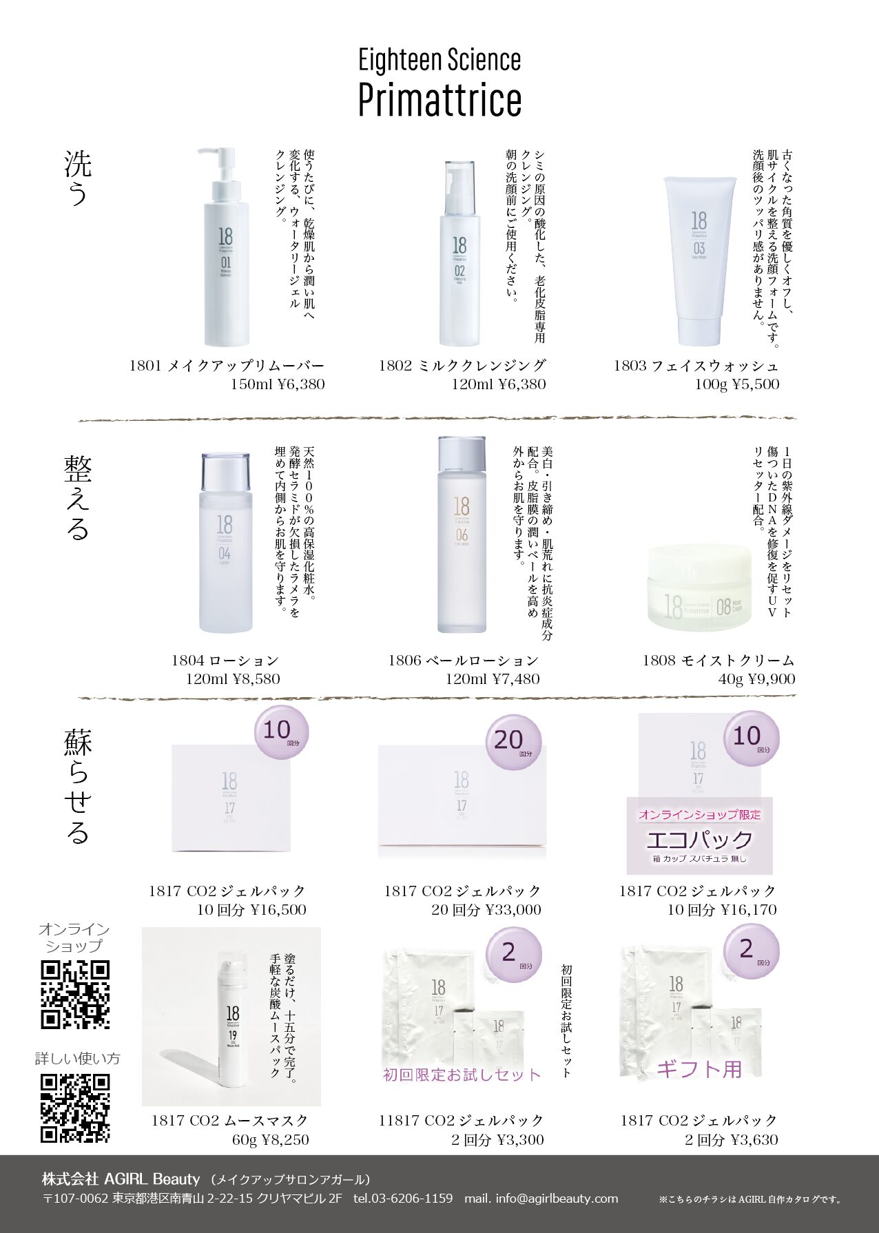 プリマトリーチェ 世界一の炭酸パック 正規販売店 | メイク  